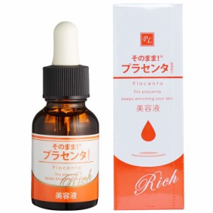 そのまま! 原液 美容液 プラセンタ リッチ 20ml メール便 送料無料