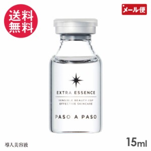 エクストラ エッセンス 15ml パソアパソ 導入美容液 メール便 送料無料