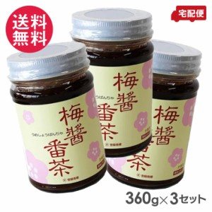 梅醤番茶 360g×3個セット アイリス 梅しょう番茶 送料無料