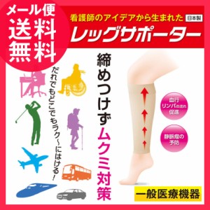 むくみ対策 レッグサポーター 2枚組(締め付けない むくみ 解消 ふくらはぎ レッグウォーマー 脛カバー 暖かい 冷え性)メール便 送料無料