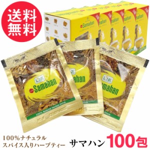 サマハン ハーブティー 100包(20包×5箱セット) Samahan リンクナチュラル サマハンティー 送料無料(一部地域有料)