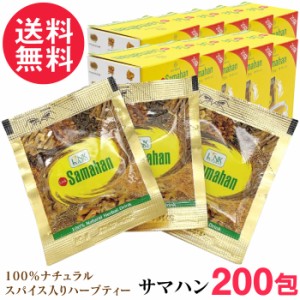 サマハン ハーブティー 200包(20包×10箱セット) Samahan リンクナチュラル サマハンティー 送料無料