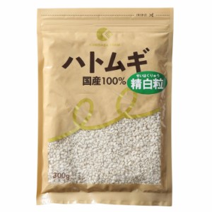 ハトムギ精白粒 300g 国定農産 はと麦 国産 はとむぎ精白粒