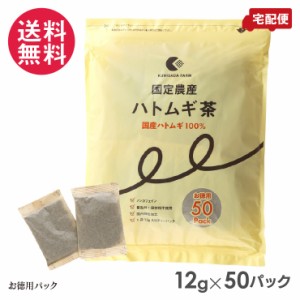 国定農産 ハトムギ茶(お徳用50パック) 国産ハトムギ100％ 送料無料