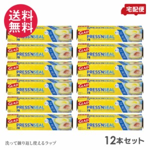 プレス＆シールマジックラップ 12本セット GLAD【正規販売】 送料無料