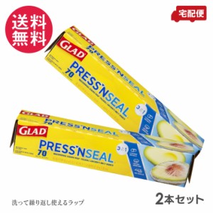 プレス＆シールマジックラップ 2本セット GLAD 【正規販売】 送料無料(一部地域有料)
