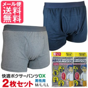 2枚セット 尿漏れパンツ 失禁パンツ 男性用 快適ボクサーパンツDX 男性用 防臭 消臭 下着 トランクス メール便 送料無料 yp3