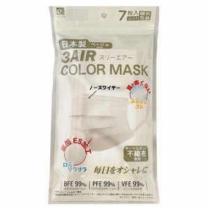 3AIR COLOR MASK カラーマスク ふつうサイズ ベージュ 7枚入 個包装 メール便 送料無料