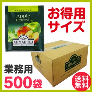 徳用 アーマッドティー アップル ティーバッグ 業務用500袋 AHMAD TEA 紅茶 果物 フルーツ ティーバッグ 送料無料