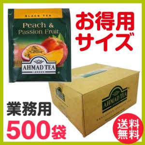 徳用 アーマッドティー ピーチ＆パッション ティーバッグ 業務用500袋 AHMAD TEA 紅茶 果物 フルーツ ティーバッグ 送料無料