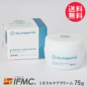 ボディクリーム My.Supporter(マイサポーター) ボディーケアクリームa 75g 通常/さっぱり 日本製 IFMC 送料無料(一部地域有料)