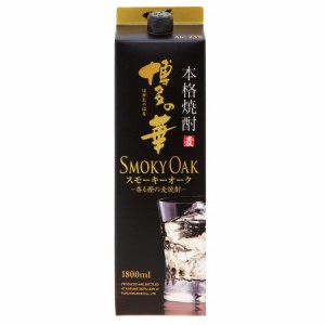 福徳長酒類 博多の華 麦焼酎 スモーキーオーク 25度 1800ml 1.8L 1本