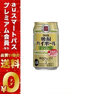 スマプレ会員 送料無料 チューハイ 宝 焼酎ハイボール ジンジャー  350ml×3ケース/72本 heat_g