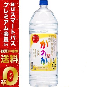 スマプレ会員 送料無料 麦焼酎 かのか 4L 4000ml×4本