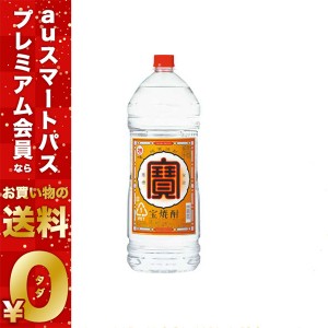 スマプレ会員 送料無料 宝酒造　宝焼酎　25度　4000ml 4L 1本