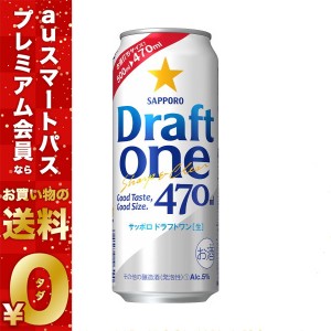 スマプレ会員 送料無料 ビール 新ジャンル サッポロ ドラフトワン 470ml×2ケース/48本 heat_g