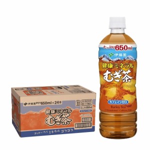 スマプレ会員 送料無料 伊藤園　健康 ミネラルむぎ茶 650ml×2ケース/48本 