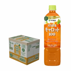 送料無料 伊藤園 エコボトル 充実野菜 キャロット100 740g×15本