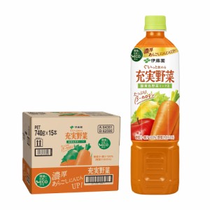 スマプレ会員 送料無料  伊藤園 エコボトル 充実野菜 緑黄色野菜ミックス 740g×１ケース/15本