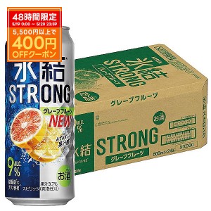 スマプレ会員 送料無料 キリン 氷結 STRONG ストロング グレープフルーツ GF 500ml×1ケース/24本