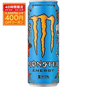 スマプレ会員 アサヒ モンスター マンゴーロコ 355ml×2ケース/48本