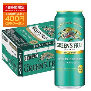 ノンアルコールビール キリン グリーンズフリー 500ml×24本 heat_g