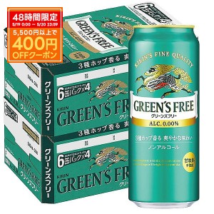 送料無料 ノンアルコールビール キリン グリーンズフリー 500ml×48本 heat_g