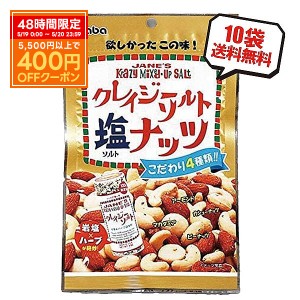 送料無料 稲葉ピーナッツ クレイジーソルトナッツ 72g×10袋 まとめ買い