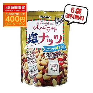 送料無料 稲葉ピーナッツ クレイジーソルトナッツ 140g×6袋 まとめ買い