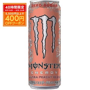 スマプレ会員 送料無料 アサヒ飲料 モンスター ウルトラ ピーチーキーン 355ml×2ケース/48本