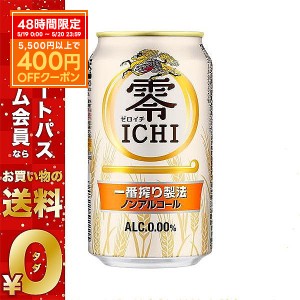 スマプレ会員 送料無料 キリン 零ICHI ゼロイチ 350ml×24本/1ケース heat_g