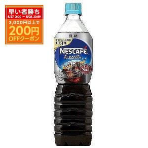 送料無料 ネスカフェ エクセラ ボトルコーヒー 無糖 900ml×12本/1ケース