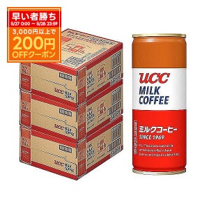 スマプレ会員 送料無料  UCC 上島珈琲 ミルクコーヒー缶 250ml×3ケース/90本 ucc03e