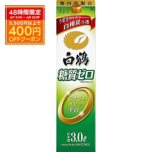 日本酒 白鶴 糖質ゼロ パック 3000ml 3L 1本