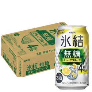 スマプレ会員 送料無料 キリン 氷結 無糖 グレープフルーツ 4% 350ml×1ケース/24本 heat_g