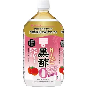 送料無料 機能性表示食品 ミツカン りんご黒酢 カロリーゼロ ストレート ペットボトル 1000ml 1L×24本