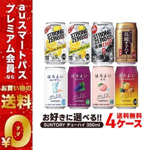 チューハイ スマプレ会員 送料無料 選べる サントリー チューハイ 350ml×4ケース【-196℃・ほろよい・カロリ・こくしぼり】サントリー 