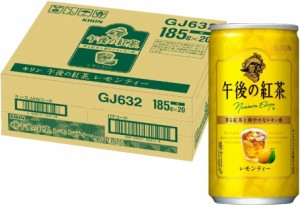 送料無料 キリン 午後の紅茶 レモンティ 185ml×1ケース/20本