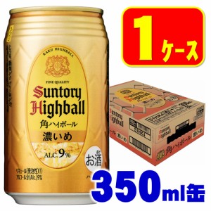 スマプレ会員 角ハイボール缶 ハイボール送料無料 サントリー角ハイボール 濃いめ 350ml×1ケース/24本 heat_g