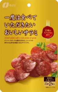 珍味 おつまみ  送料無料 なとり 一度は食べていただきたいおいしいサラミ 46g×5個