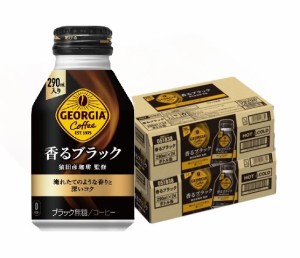 スマプレ会員 送料無料  コカ・コーラ ジョージア ヨーロピアン 香るブラック ボトル缶 290ml×2ケース/48本