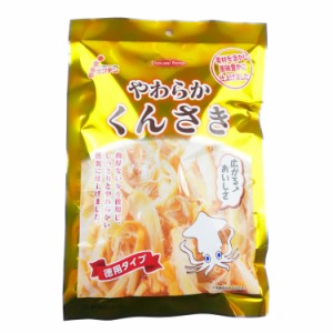 珍味 おつまみ 【まとめ買い】 送料無料 ホクチン 徳用ゴールド やわらかくんさき 58g×5個