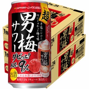 チューハイ 送料無料 サッポロ 超男梅サワー 350ml×48本/2ケース heat_g