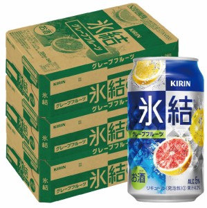 スマプレ会員 送料無料 チューハイ キリン 氷結 グレープフルーツ 350ml×72本/3ケース heat_g