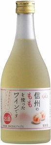 アルプスワイン 信州ももワイン フルーツワイン 4％ 500ml 1本