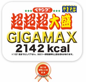 送料無料 まるか食品 ペヤングソースやきそば超超超大盛 ＧＩＧＡＭＡＸ 439g×8個（1ケース）