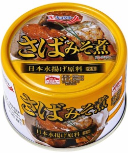 スマプレ会員 送料無料 極洋 キョクヨー 鯖 缶詰 さばみそ煮 160g×2ケース/48個 鯖缶 サバ缶 さば