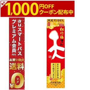 送料無料 日本酒 宝酒造 寶 タカラ 松竹梅 天 パック 3000ml 3L×8本