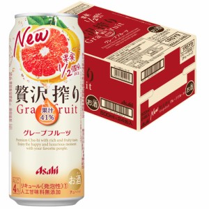 スマプレ会員 送料無料 アサヒ 贅沢搾り グレープフルーツ 500ml×24本/1ケース【北海道・沖縄県・東北・四国・九州地方は必ず送料が掛か