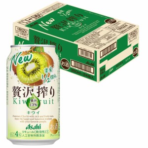 スマプレ会員 送料無料 アサヒ 贅沢搾り キウイ 350ml×1ケース/24本【北海道・沖縄県・東北・四国・九州地方は必ず送料が掛かります】